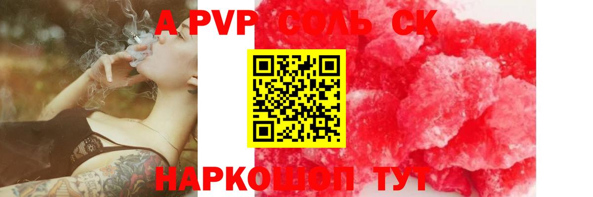 А ПВП кристаллы Фролово