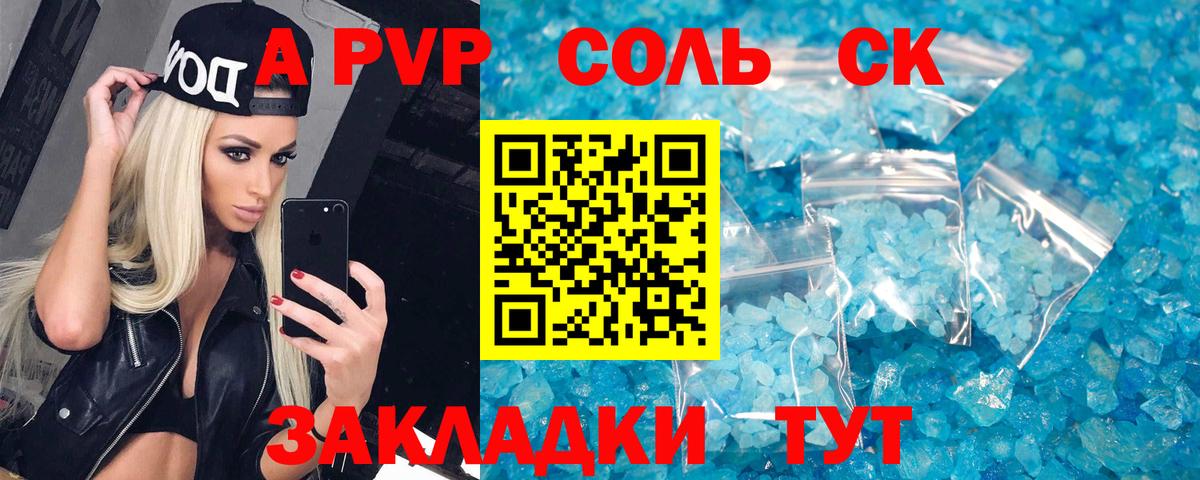 A-PVP  APVP Crystall  магазин    Вход с VPN  Фролово  APVP СК КРИС 
