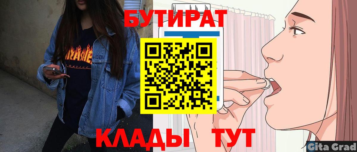 Фролово  БУТИРАТ Butirat  Вход с VPN 