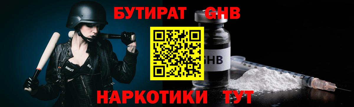 Бутират BDO Фролово