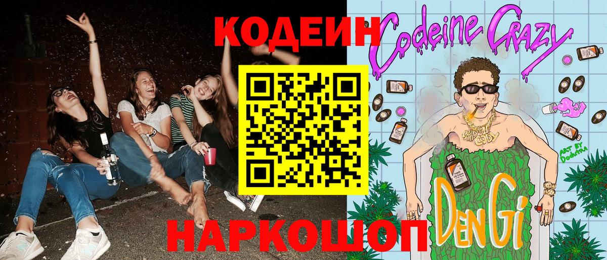 Codein Purple Drank Фролово