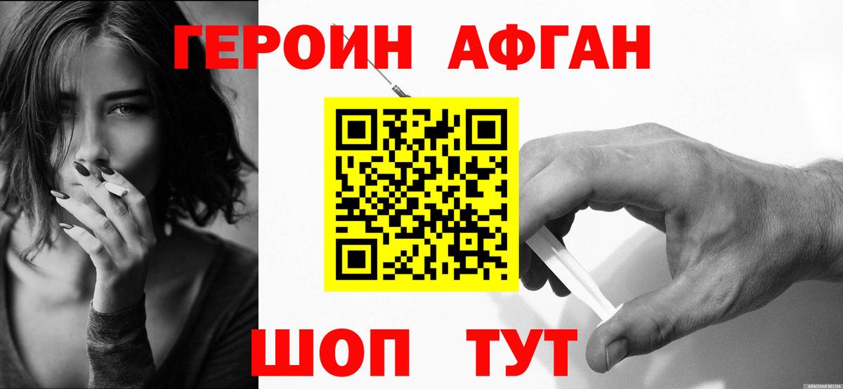 ГЕРОИН белый Фролово