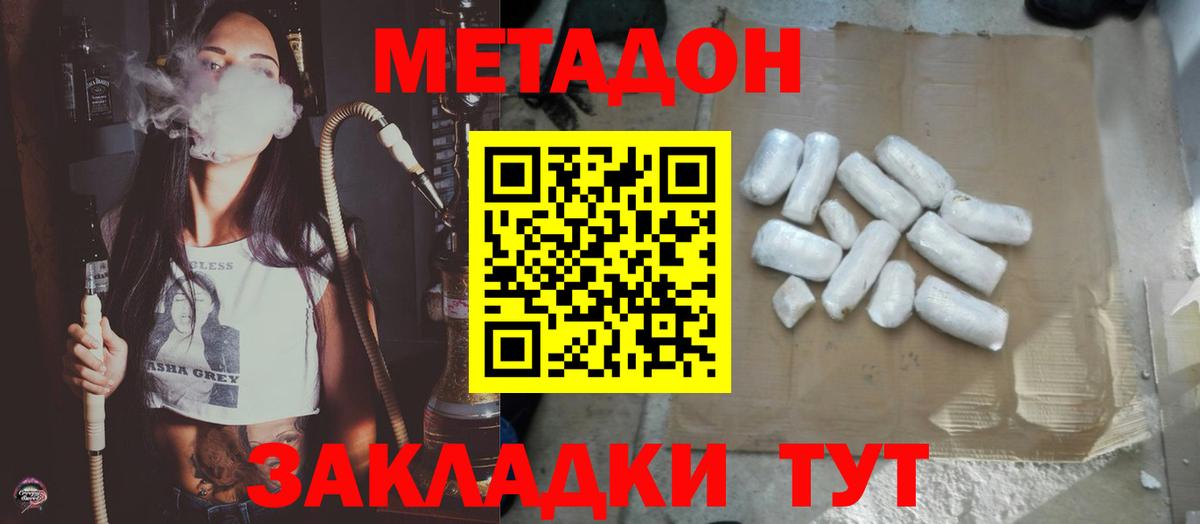 Метадон белоснежный  Вход с VPN  МЕТАДОН кристалл  Фролово 