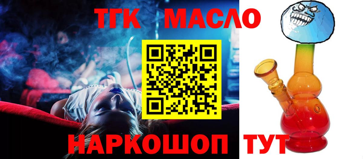 ТГК THC oil Фролово